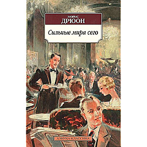 Spēcīgie pasaules cilvēki