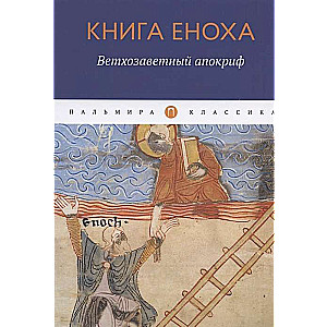 Enoka grāmata: Vecās Derības apokrifa