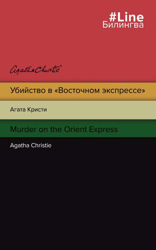 Zabójstwo w Orient Expressie. Murder on the Orient Express
