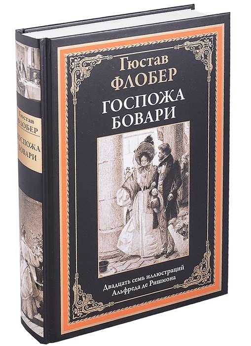 Lēdija Bovari. Divdesmit septiņas Alfreda de Rišmonda ilustrācijas
