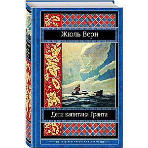 Bērni kapteiņa Granta