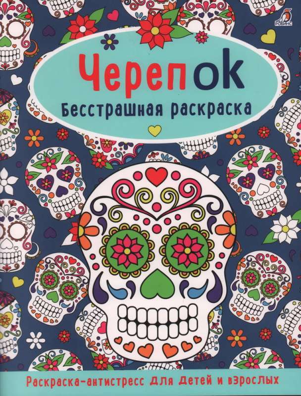 ČerepOK. Bezbailīga krāsošana