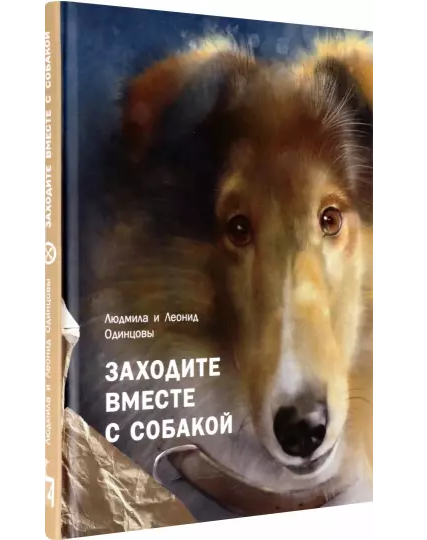 Ienāciet kopā ar suni