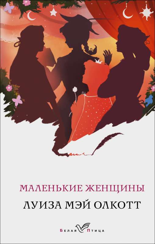 Mazās sievietes