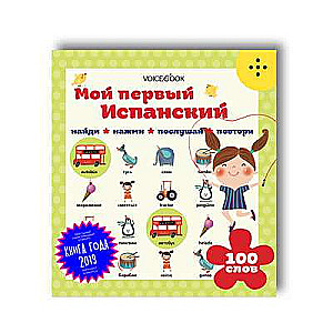 Mano pirmasis ispanų