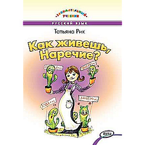 Kā tu dzīvo, Apstākļa vārds?