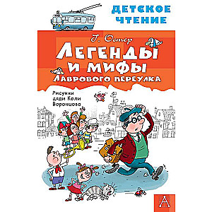 Leģendas un mīti Lavrova alejā