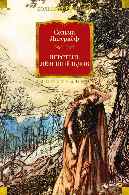 Gredzens Lēvenšēldiem