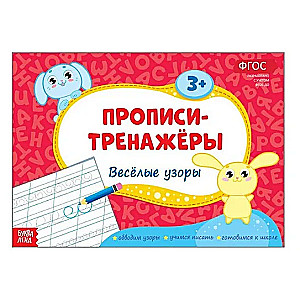 Rakstīšanas treniņgrāmatas. Jautri raksti