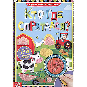 Kurš kur paslēpies