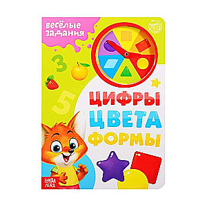 Cipari, krāsas, formas. Jautrie uzdevumi. Grāmata ar pulksteņiem