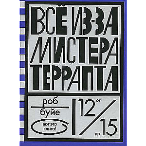 Viską dėl misterio Terrapto