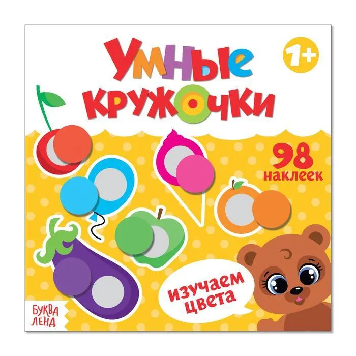 Inteligentne kółeczka. Uczymy się kolorów