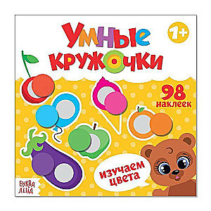 Inteligentne kółeczka. Uczymy się kolorów