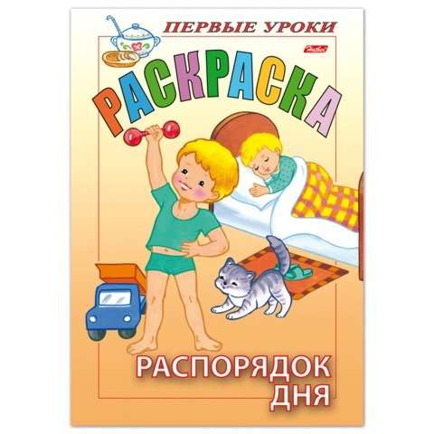 Первые уроки. Распорядок дня