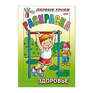Pirmie mācību stundi. Veselība