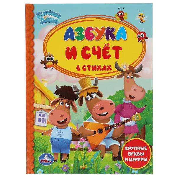 Alfabēts un skaitļi dzejā. Govs Dasha