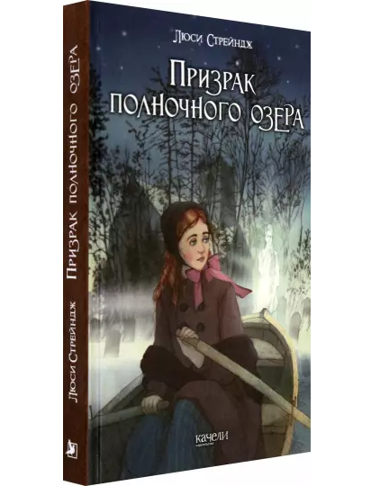 Pusnakts ezera spoks