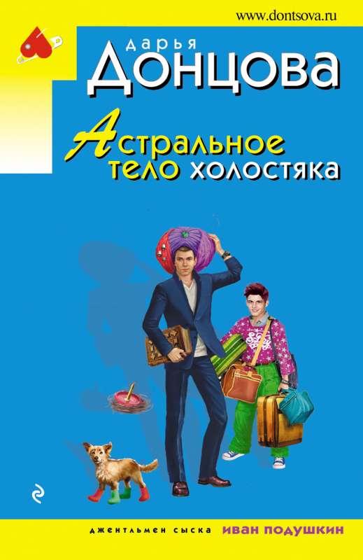 Astrālais ķermenis vientuļniekam