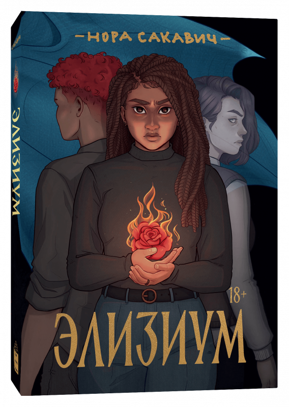Elysium
