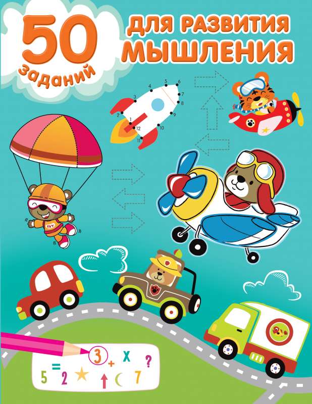 50 uzdevumi domāšanas attīstībai