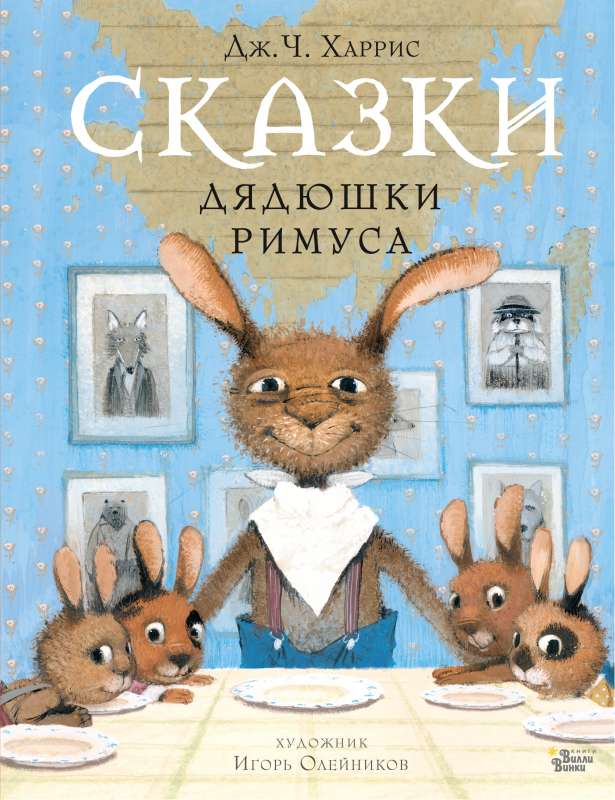 Tēvo Rīmusa pasakas