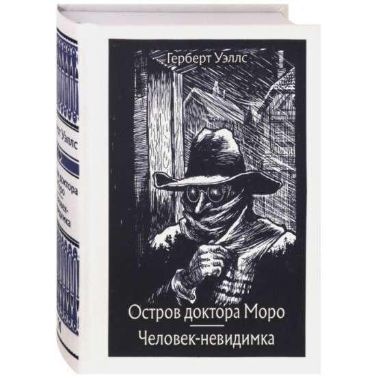 Doktora Moro sala. Neredzamais cilvēks