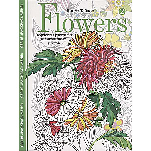 Flowers­2. Radošā krāsošana brīnišķīgiem ziediem