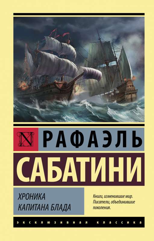 Kapteiņa Blada hronika