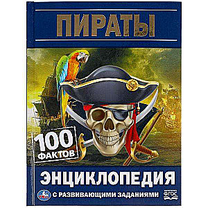 Pirāti. 100 fakti