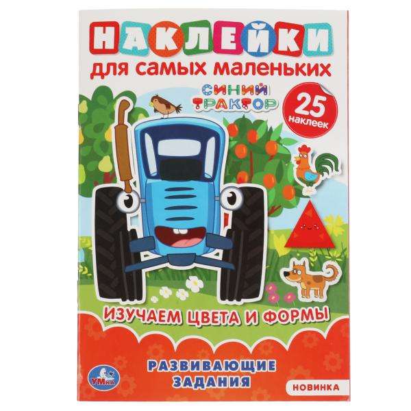 Mācāmies krāsas un formas. Zilais traktors. Attīstošie uzdevumi