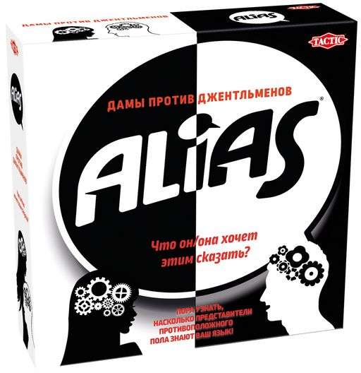 Настольная игра - Alias (Алиас) - Дамы против джентльменов
