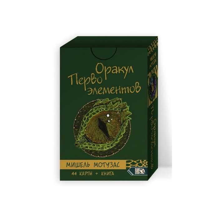 Otrā elementu orakula 44 kartes + grāmata