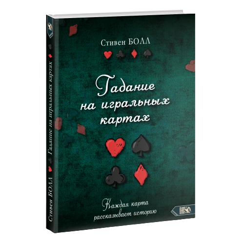 Zīlēšana ar spēļu kārtīm. Katrs kārts stāsta stāstu