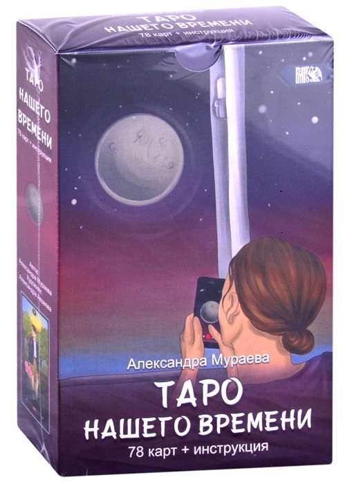Taro mūsu laika 78 kārtis + grāmata