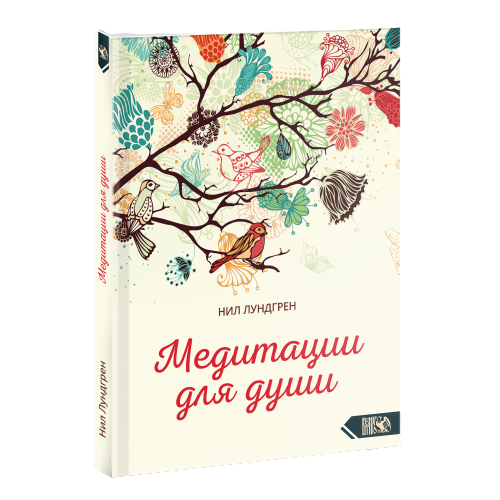 Meditācijas dvēselei