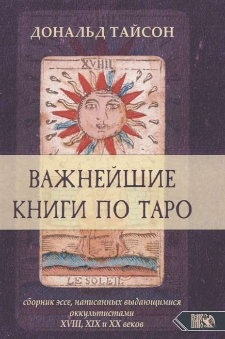 Svarīgākā grāmata par taro