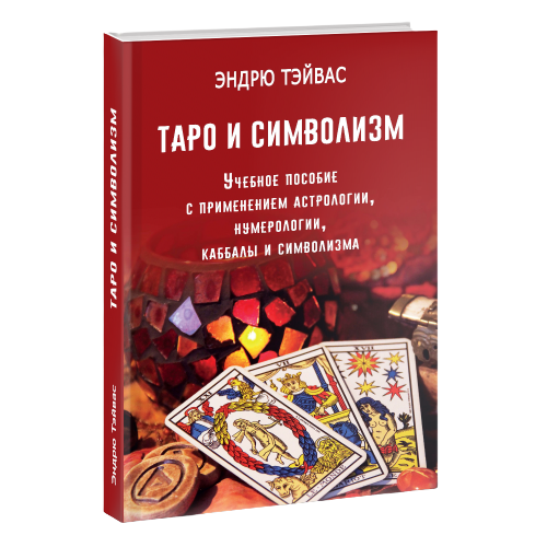 Tarots un simbolisms
