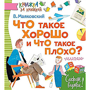 Kas ir labi un kas ir slikti?