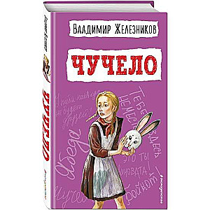 Čučelo il. V. Galdjajeva