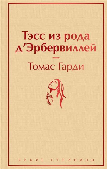 Tess no d'Erbervilu dzimtas
