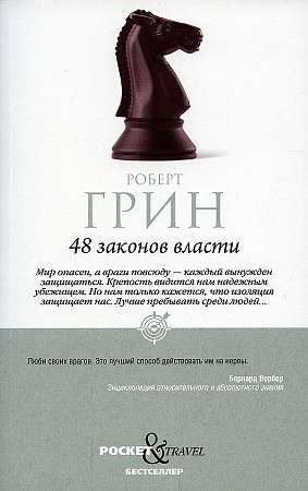 48 likumi par varu