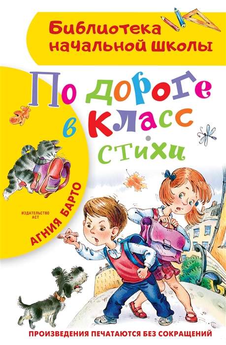 Pa ceļam uz klasi. Dzeja
