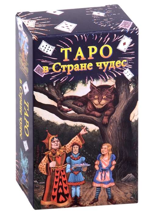 Tarot kārtis brīnumzemē (78 kārtis + īss ceļvedis)