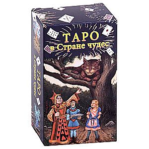 Tarot kārtis brīnumzemē (78 kārtis + īss ceļvedis)