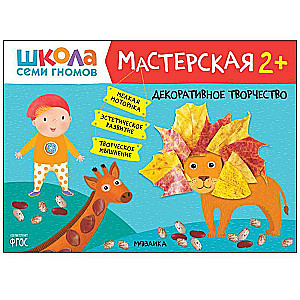 Dekoratīvā radošā darbība. 2+
