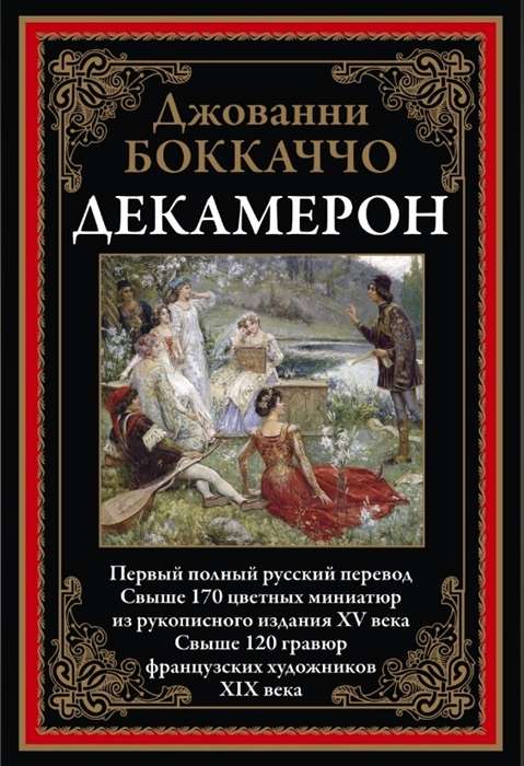 Dekamerons