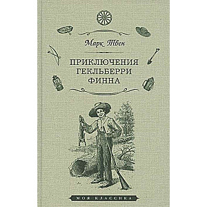 Przygody Hucka Finn