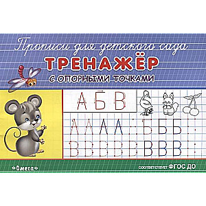Trenažieris ar atbalsta punktiem