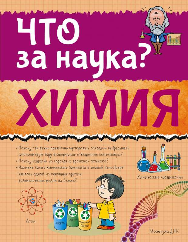 Ķīmija